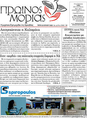 Πρωτοσέλιδο Πρωινός Μοριάς