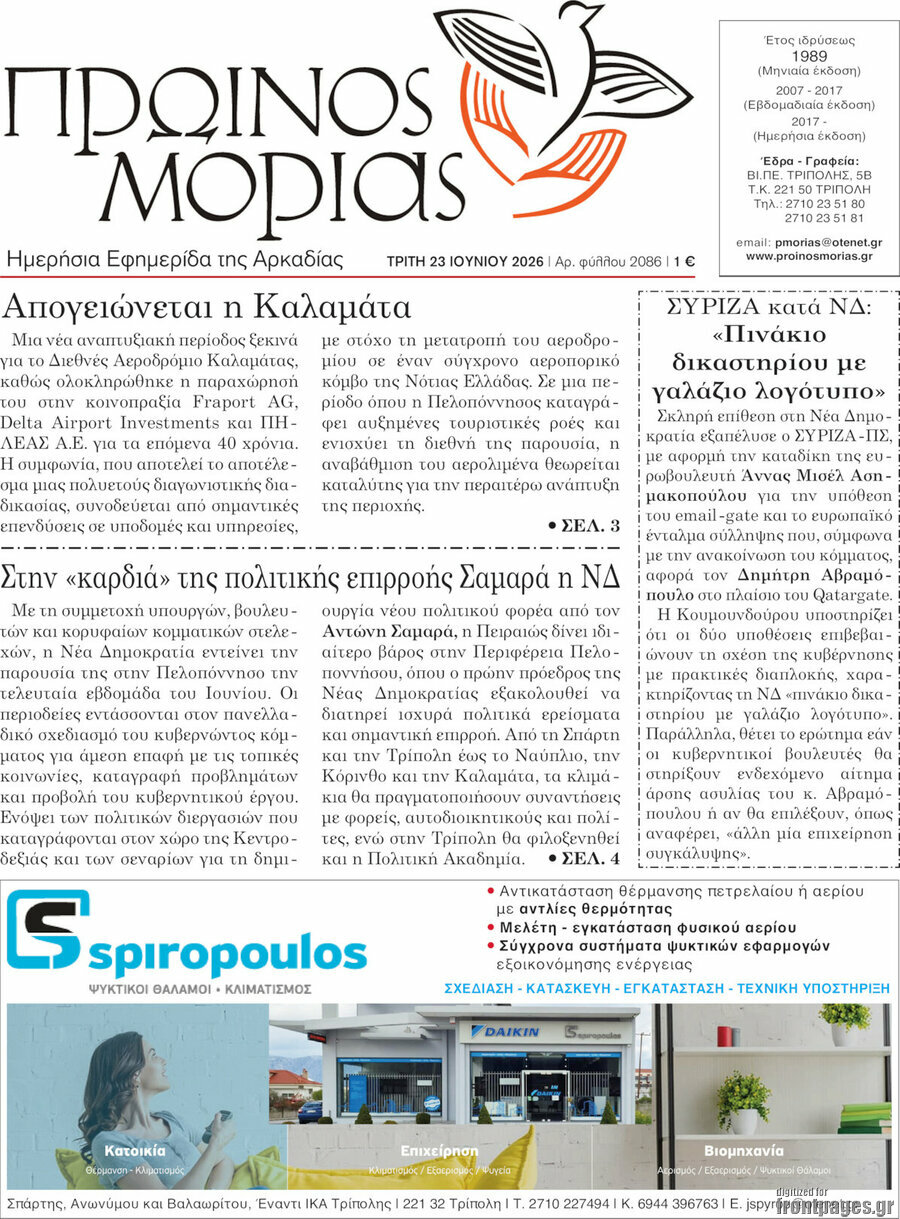 Πρωινός Μοριάς