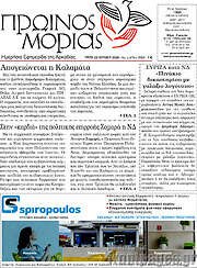 /Πρωινός Μοριάς