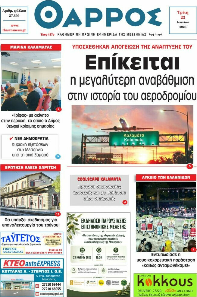 Θάρρος