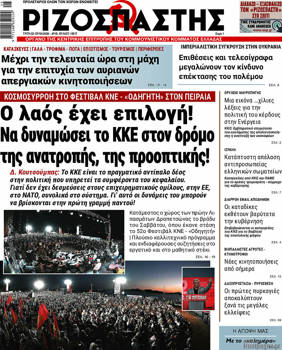 Ριζοσπάστης