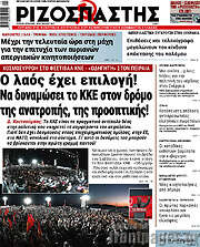 /Ριζοσπάστης