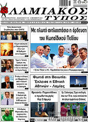 /Λαμιακός Τύπος