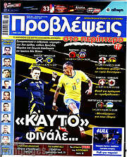 /Προβλέψεις