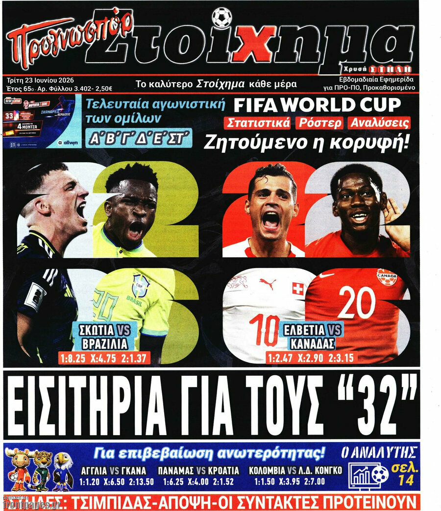 Προγνωσπόρ Στοίχημα