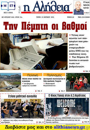 Πρωτοσέλιδο Η Αλήθεια