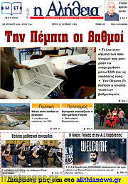 /Η Αλήθεια