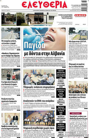 Πρωτοσέλιδο Ελευθερία