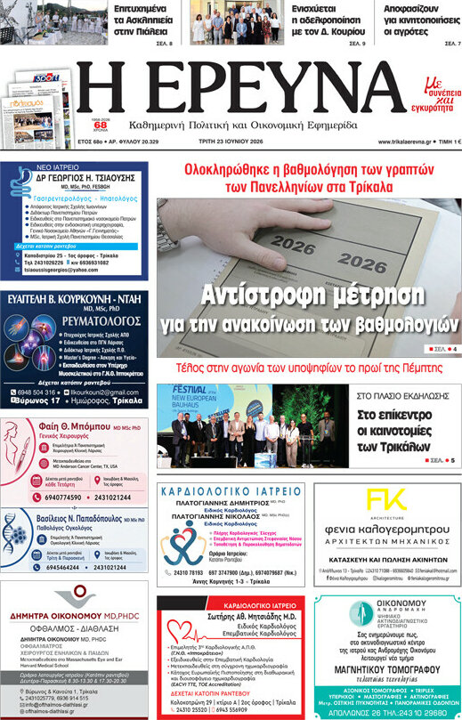 Η Έρευνα