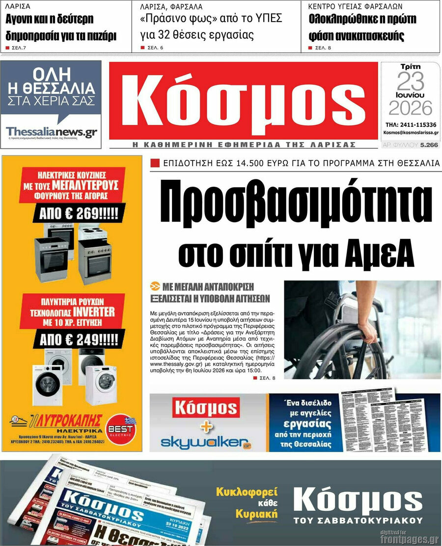 Κόσμος