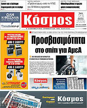 /Κόσμος