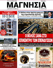/Μαγνησία