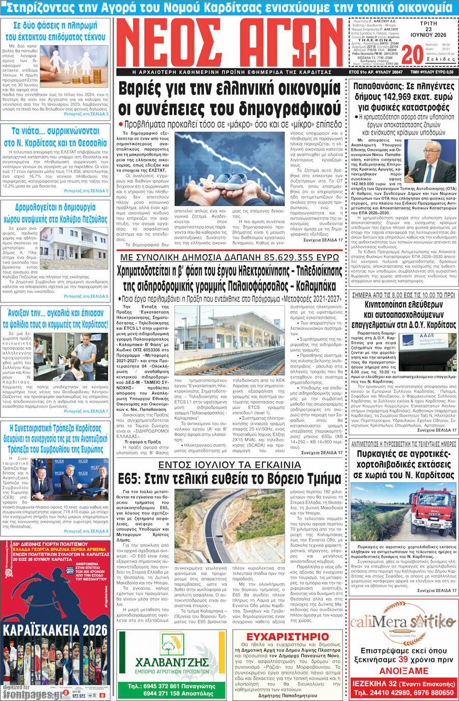 Νέος Αγών