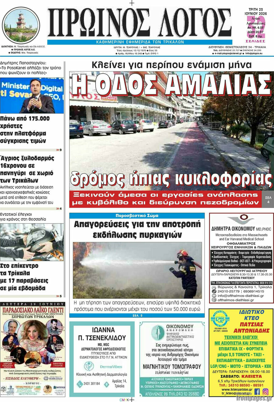 Πρωινός Λόγος