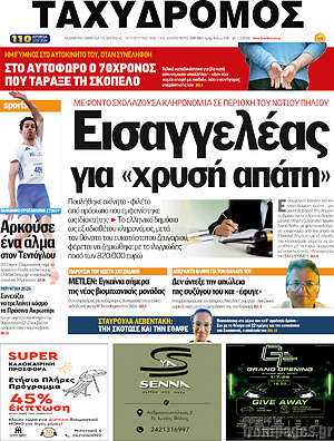 Πρωτοσέλιδο Ταχυδρόμος