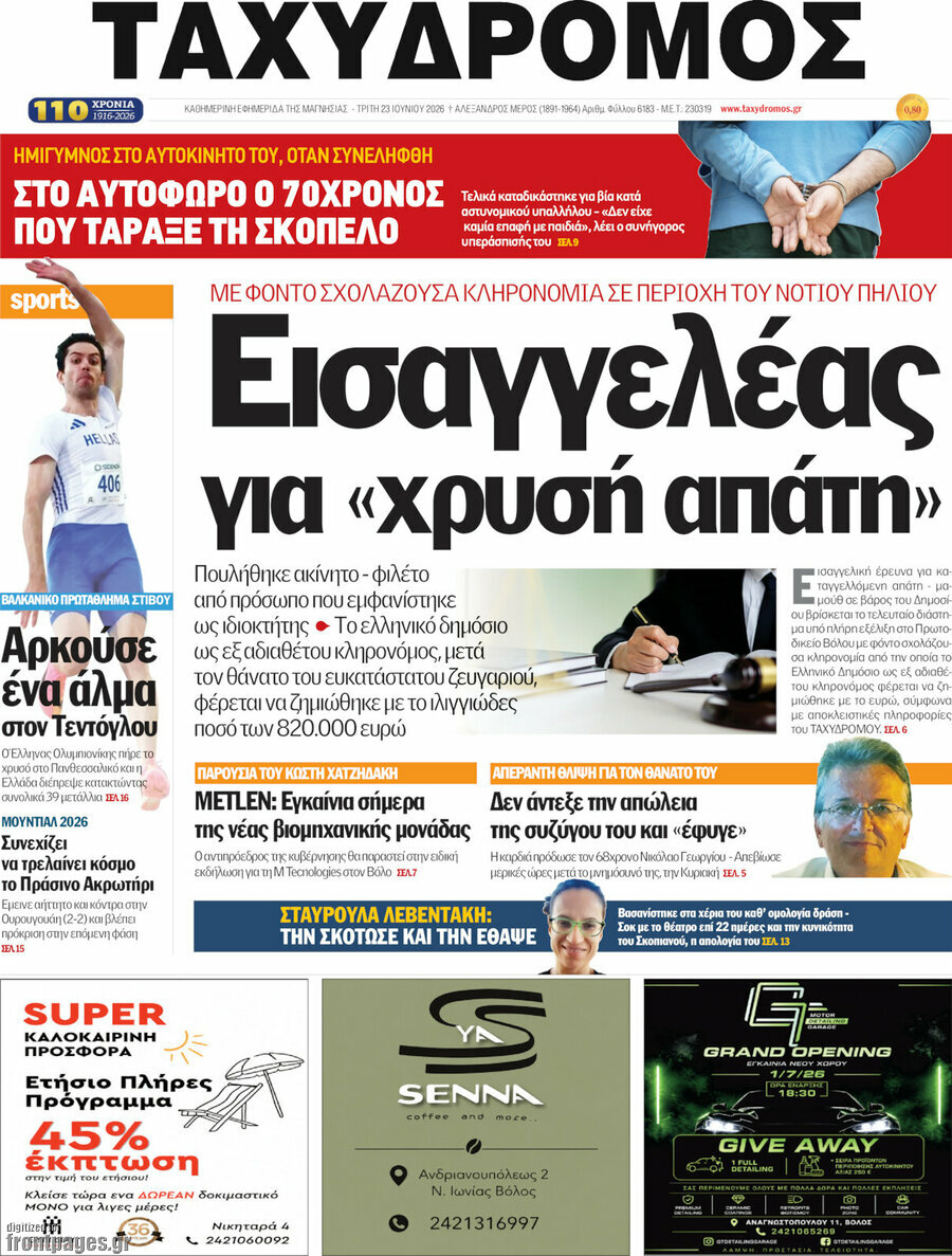 Ταχυδρόμος