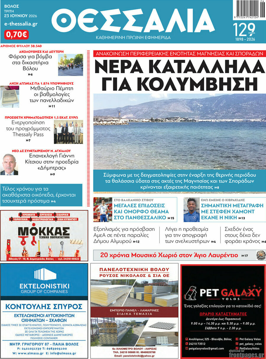 Θεσσαλία