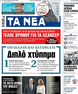 Τα Νέα: Διπλό χτύπημα