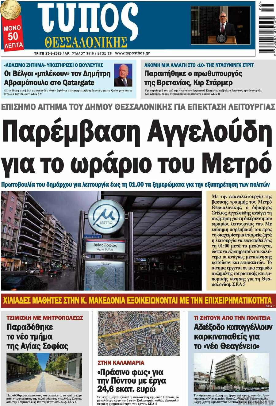 Τύπος Θεσσαλονίκης