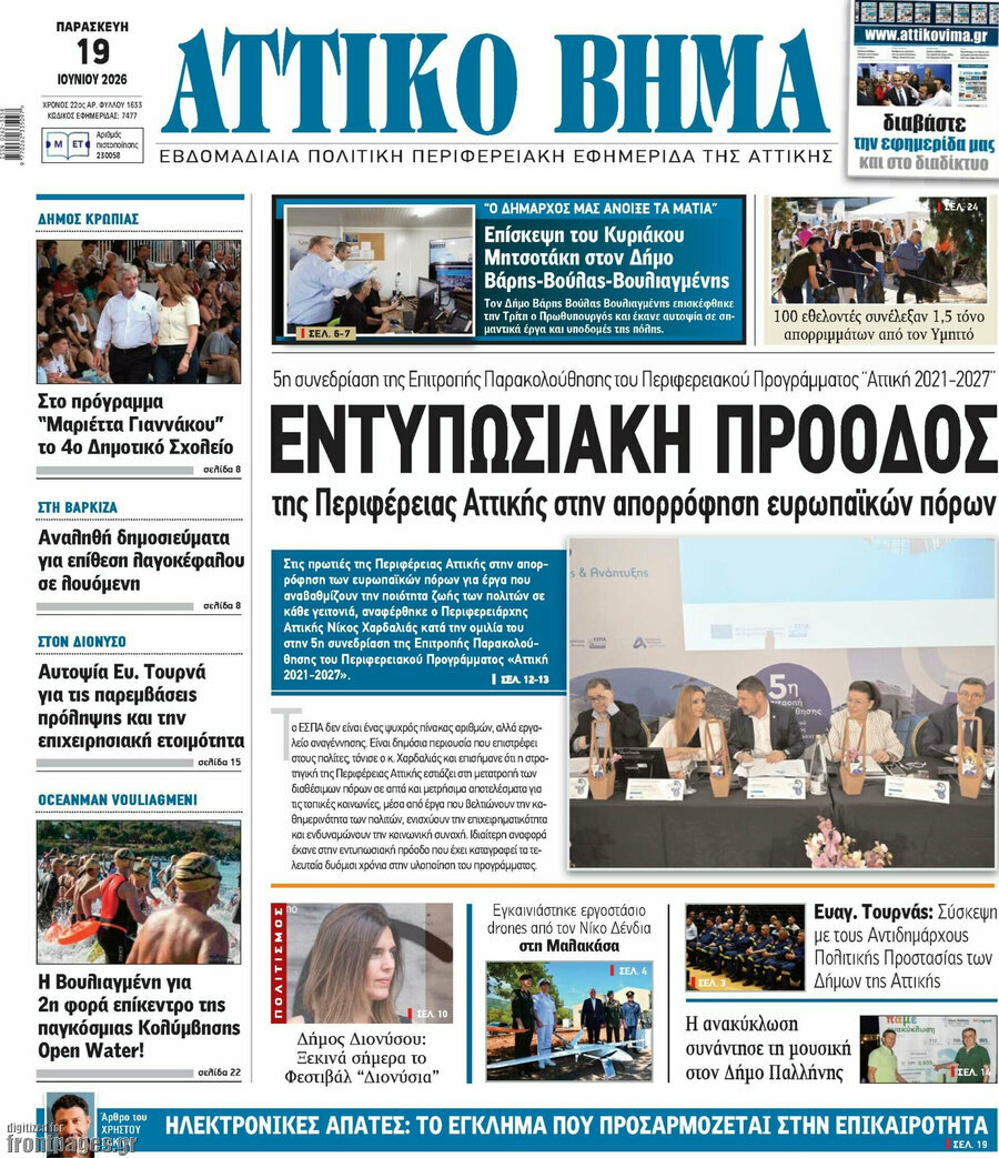 Αττικό Βήμα