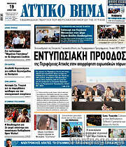 /Αττικό Βήμα