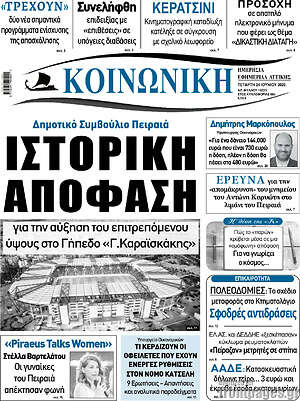 Πρωτοσέλιδο Κοινωνική