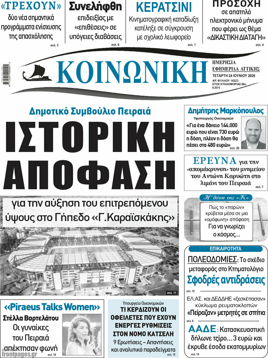 Κοινωνική