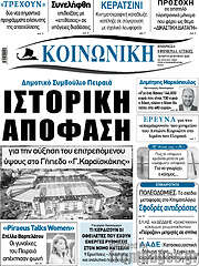 /Κοινωνική