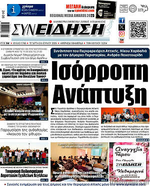 Πρωτοσέλιδο Συνείδηση