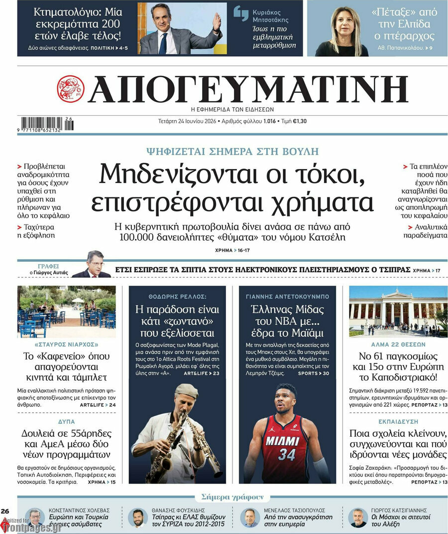 Απογευματινή