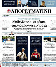 /Απογευματινή
