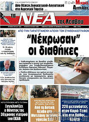 /Νέα της Λέσβου