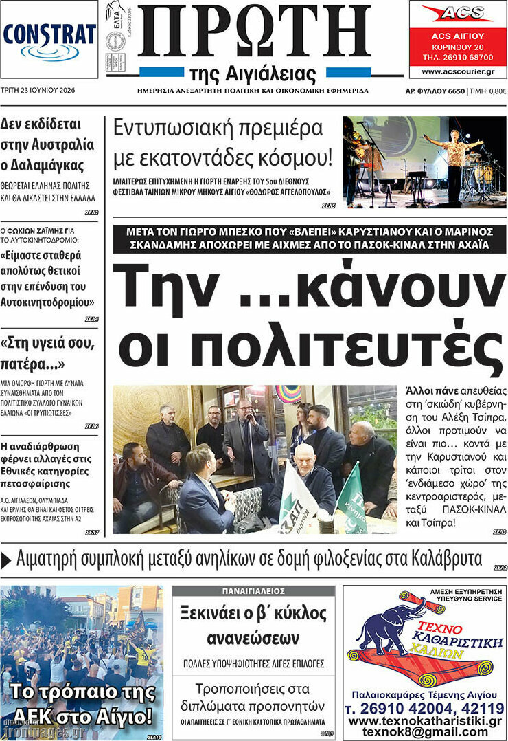 Πρώτη