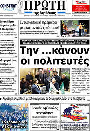 /Πρώτη