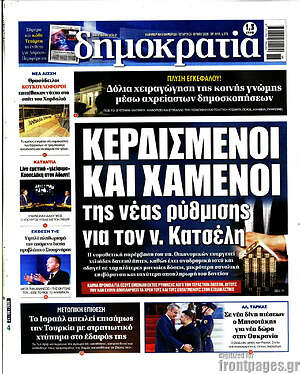 Πρωτοσέλιδο εφημερίδας Δημοκρατία - protoselida