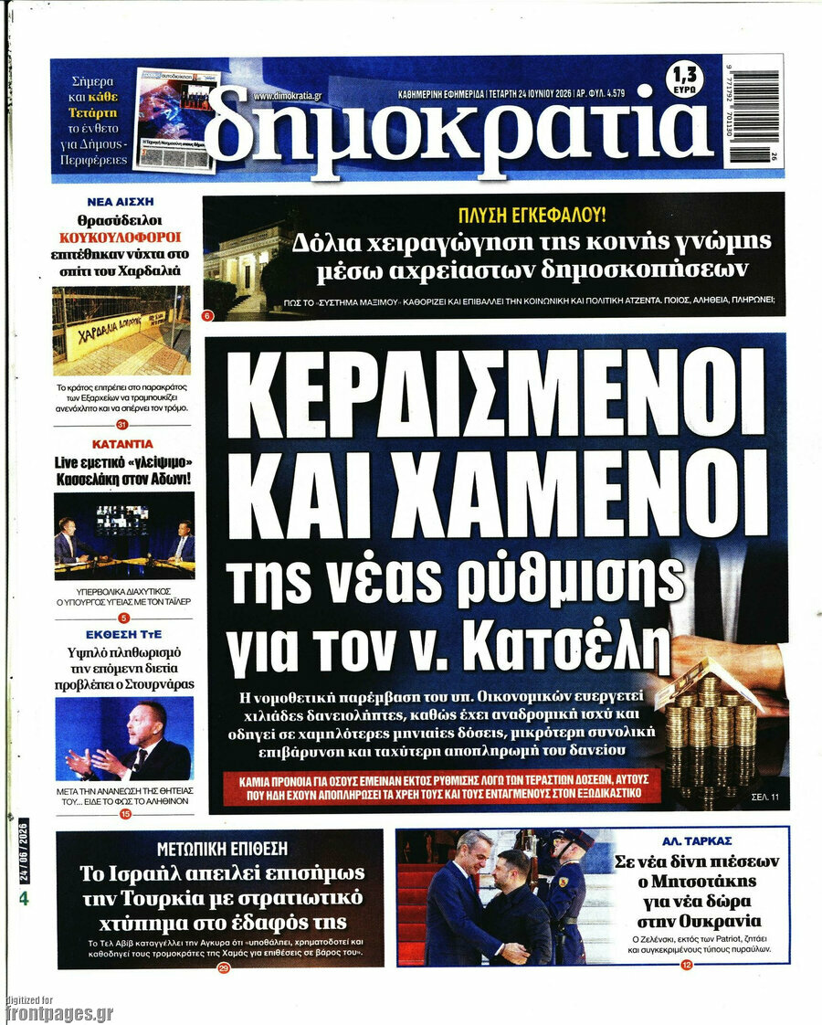 Δημοκρατία