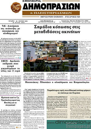 Πρωτοσέλιδο Εφημερίς Δημοπρασιών