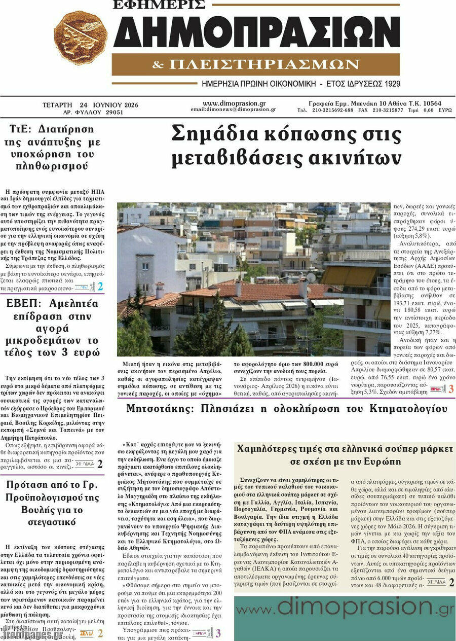 Εφημερίς Δημοπρασιών