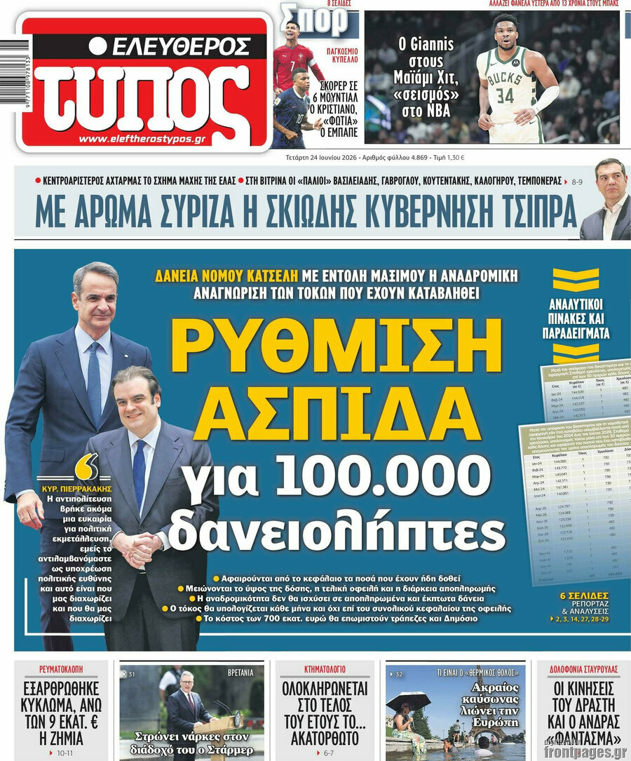 Ελεύθερος Τύπος