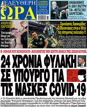 Πρωτοσέλιδο εφημερίδας Ελεύθερη ώρα - protoselida