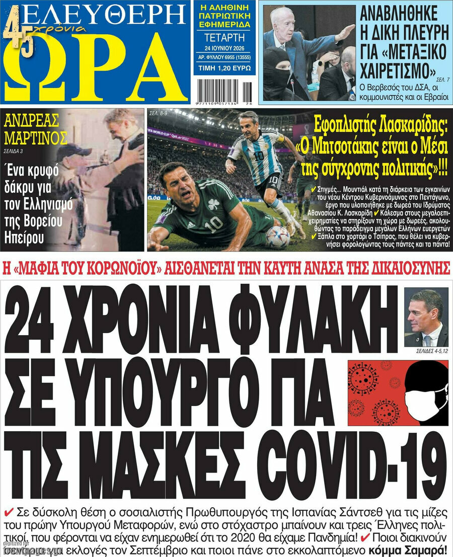 Ελεύθερη ώρα