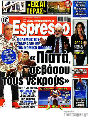 Πρωτοσέλιδο εφημερίδας Espresso - protoselida
