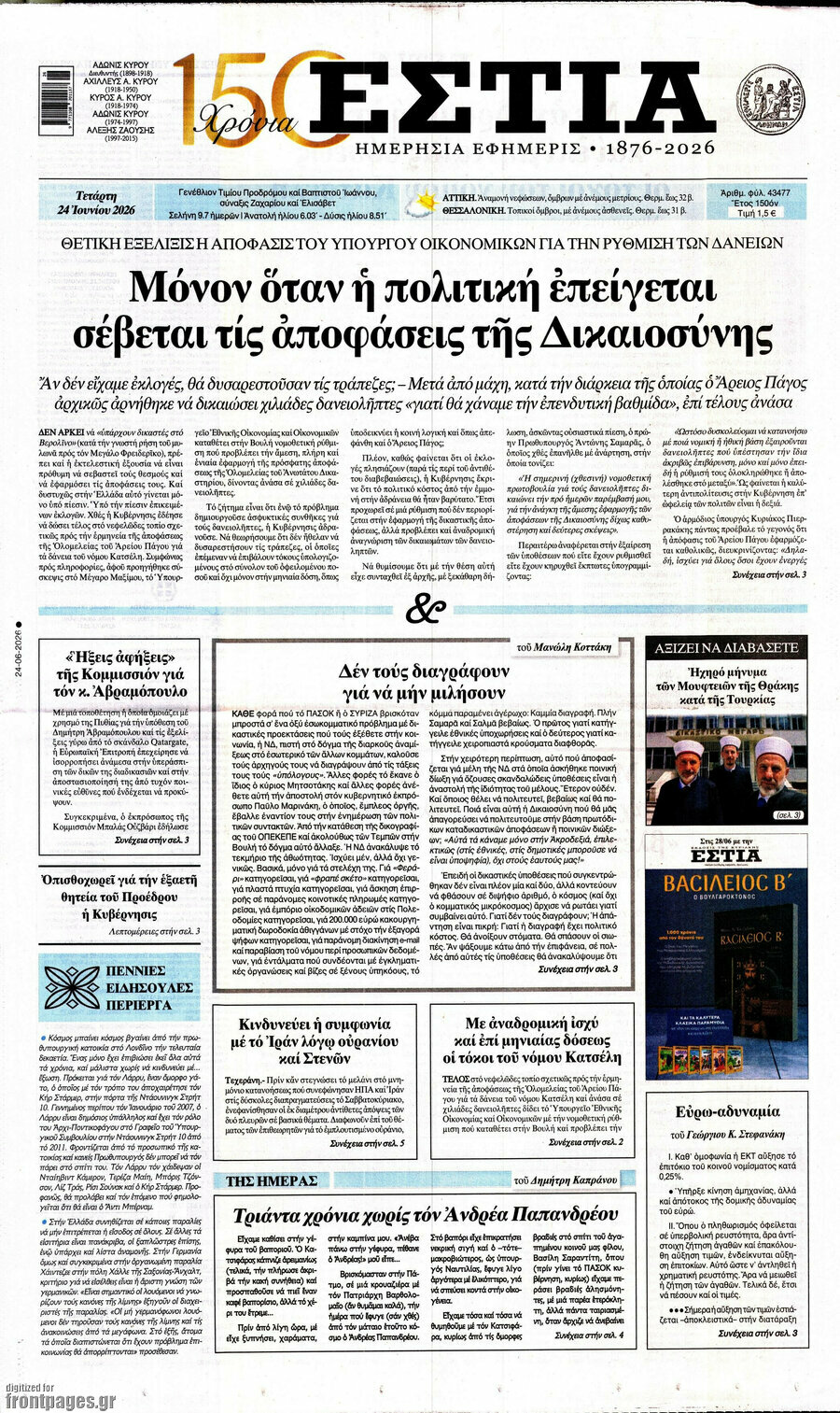 Εστία