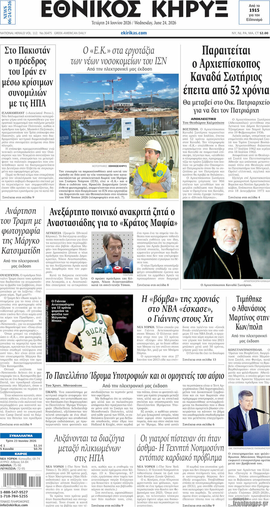 Εθνικός Κήρυξ