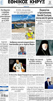 /Εθνικός Κήρυξ