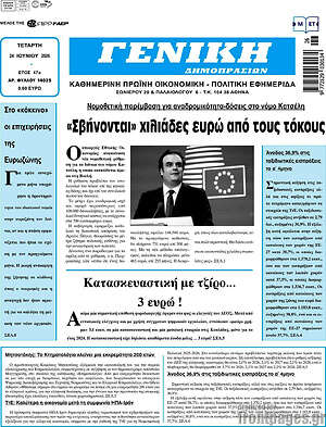 Πρωτοσέλιδο Γενική Δημοπρασιών