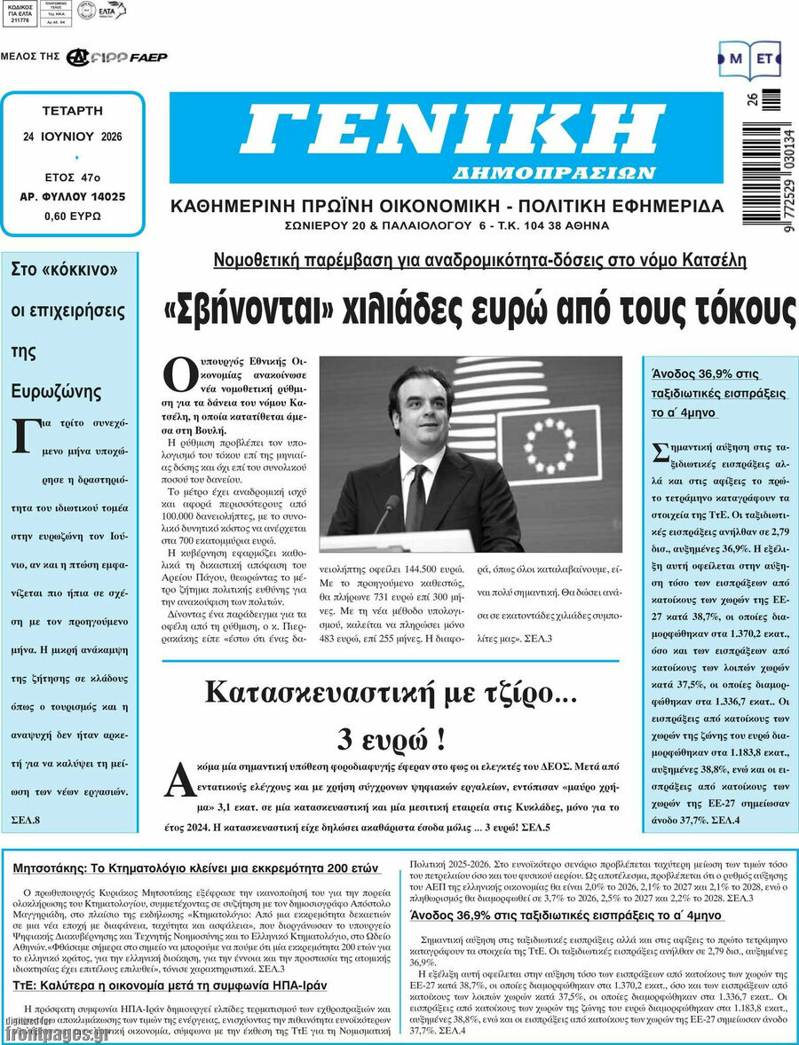 Γενική Δημοπρασιών