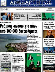 /Ανεξάρτητος