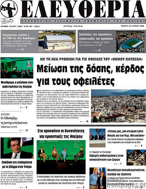 Πρωτοσέλιδο Ελευθερία