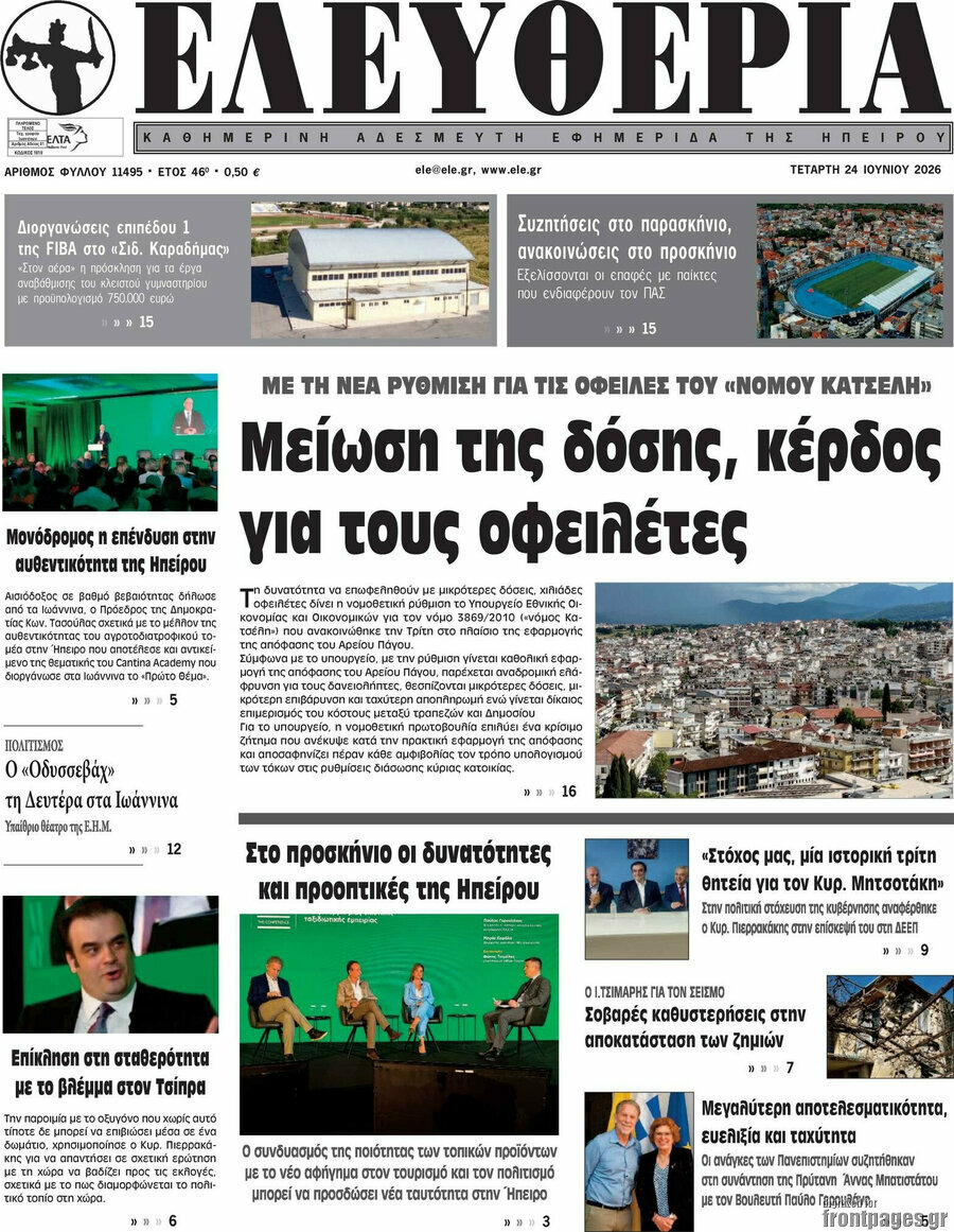 Ελευθερία